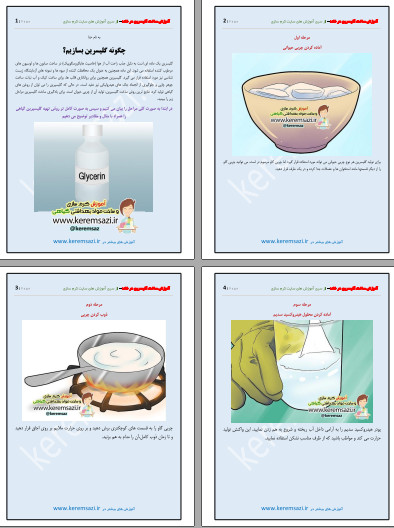 ساخت گلیسرین 2