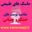 ماسک برای پوست خشک و حساس