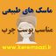 ماسک برای پوست چرب 1