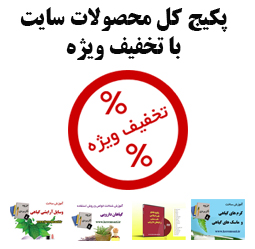 پکیج کل محصولات سایت