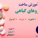 داروسازی گیاهی
