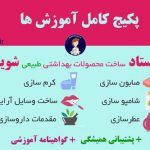 پکیج کامل آموزش ها