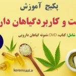 آموزش گیاهان دارویی
