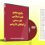 پکیج جامع طب اسلامی طب سنتی و گیاهان دارویی